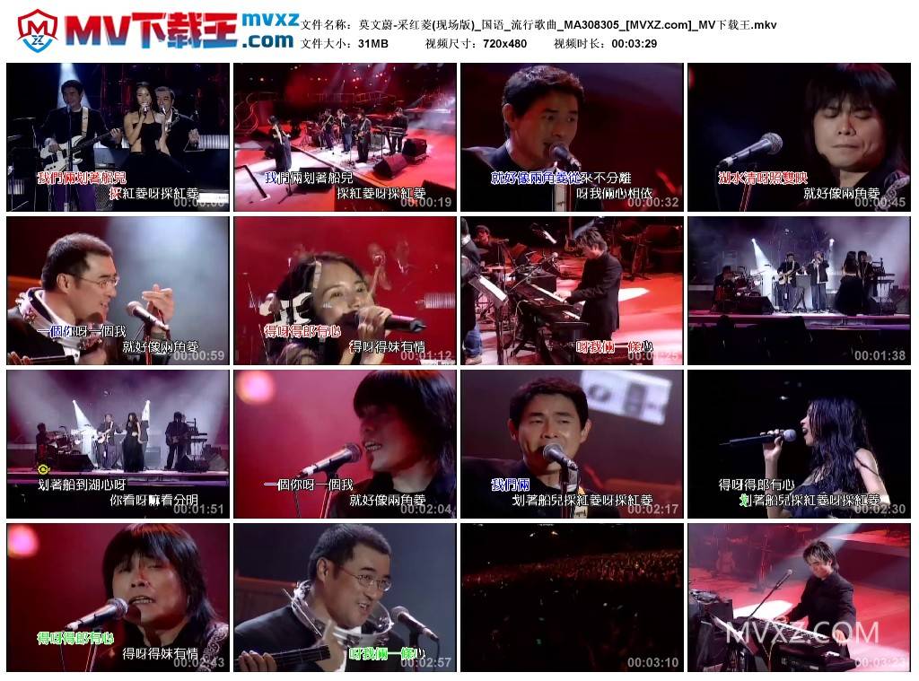 莫文蔚-采红菱(现场版)_国语_流行歌曲_MA308305